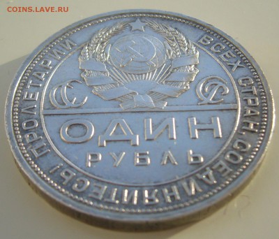 ХОРОШИЙ РУБЛЬ 1924 г. до 26.01-22.00.00 - P1340058.JPG