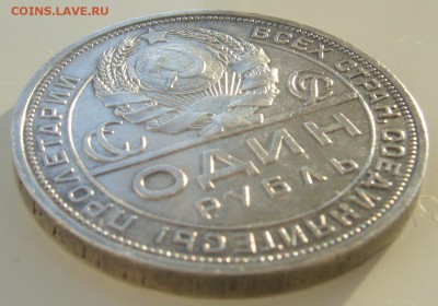ХОРОШИЙ РУБЛЬ 1924 г. до 26.01-22.00.00 - P1340059.JPG