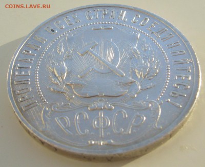 ХОРОШИЙ РУБЛЬ 1921 г. до 26.01-22.00.00 - P1340063.JPG