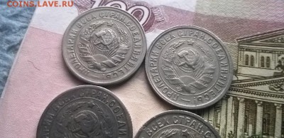 15 копеек 1931,1932,1933,1934 годов - WP_20160106_15_46_33_Pro
