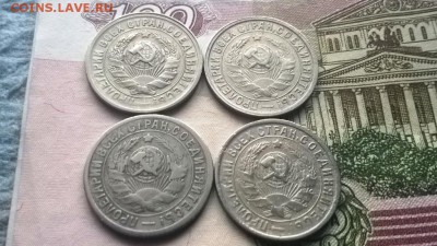 15 копеек 1931,1932,1933,1934 годов - WP_20160106_15_46_25_Pro