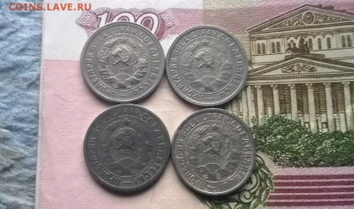 15 копеек 1931,1932,1933,1934 годов - WP_20160106_15_46_22_Pro