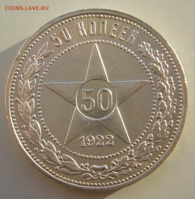 ОТЛИЧНЫЙ ПОЛТИННИК 1922 г. до 26.01-22.00.00 - P1340064.JPG