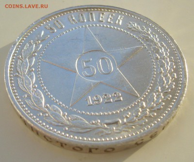 ОТЛИЧНЫЙ ПОЛТИННИК 1922 г. до 26.01-22.00.00 - P1340065.JPG