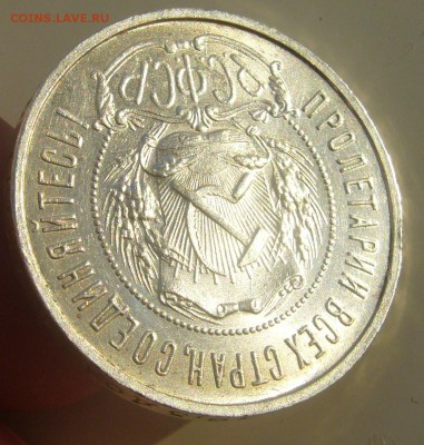 ОТЛИЧНЫЙ ПОЛТИННИК 1922 г. до 26.01-22.00.00 - P1340069.JPG