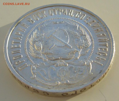 ОТЛИЧНЫЙ ПОЛТИННИК 1922 г. до 26.01-22.00.00 - P1340072.JPG