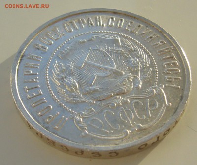 ОТЛИЧНЫЙ ПОЛТИННИК 1922 г. до 26.01-22.00.00 - P1340073.JPG