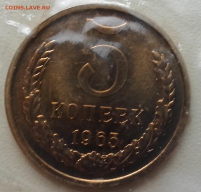 5 копеек 1965 года до 28.01.2016.  22.00 мск - 20160124_025515