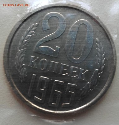 20 копеек 1965 года до 28.01.2016.  22.00 мск - 20160124_025309