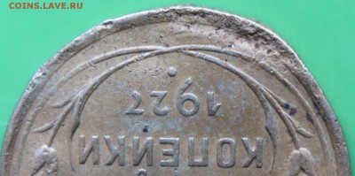 3 коп. 1927 - Изображение 041