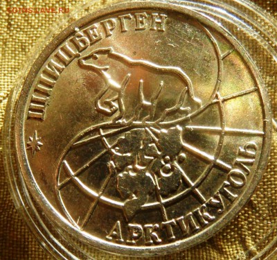 50 рублей Шпицберген до 22.00 26.01.2015 - SAM_4277.JPG