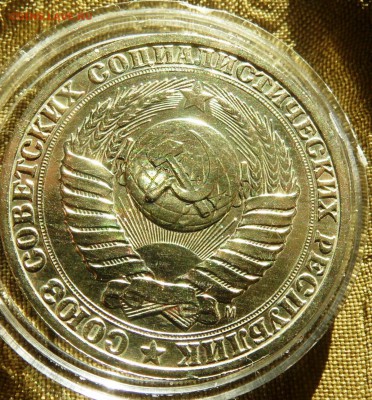 1 рубль 1991 м мешковой №1 до 22.00  26.01.2016 - SAM_4281.JPG