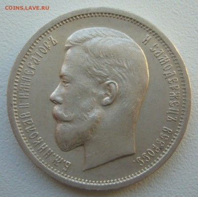 50 КОПЕЕК 1913 г. до 26.01-22.00.00 - P1340074.JPG