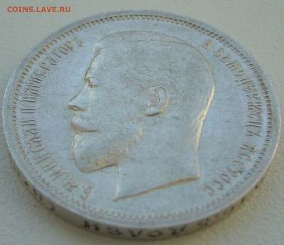 50 КОПЕЕК 1913 г. до 26.01-22.00.00 - P1340075.JPG