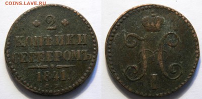 2 копейки 1841 см+1767ем +бонус, СТАРТ 200! до 27.01(СРЕДА) - DSCN4354.JPG