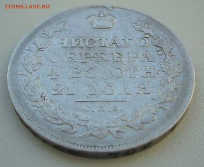 1 РУБЛЬ 1820 ГОДА  до 26.01-22.00.00 - P1340081.JPG