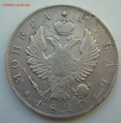 1 РУБЛЬ 1820 ГОДА  до 26.01-22.00.00 - P1340082.JPG