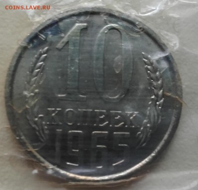 10 копеек 1965 года до 28.01.2016.  22.00 мск - 20160124_025425