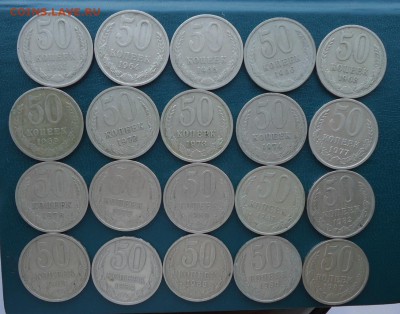 50 копеек 1961 год- 1987 год. 20шт. Без повторов - DSC08187.JPG