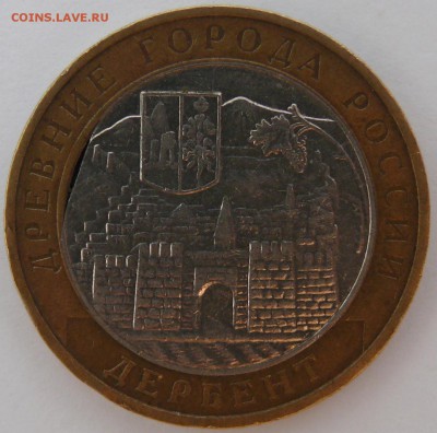 10 руб 2002 г ДГР Дербент.Выкус внутренней вставки. - P1390344.JPG