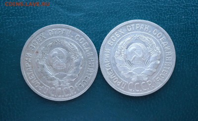 20 копеек 1924 год. 1925 год. - DSC08186.JPG
