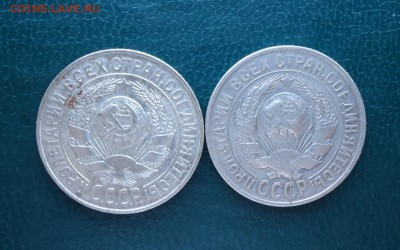 15 копеек 1928 год. 1929 год. - DSC08184.JPG