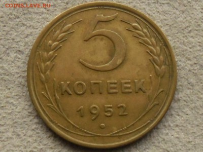 5 копеек 1952 АИФ №80 - SAM_2907.JPG