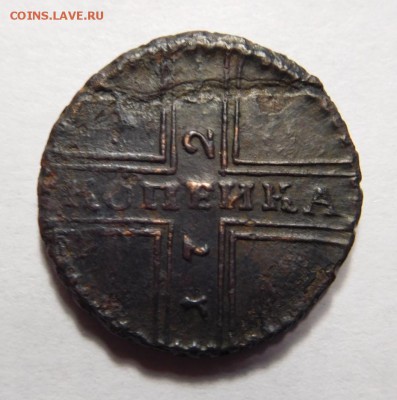 Крестовая копейка.1728-29г? - DSCN7509.JPG