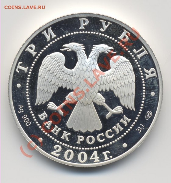 Прошу оченить 3 руб. 2004г "Рак" (серебро) - 3 rub 2004 ''Rak''2