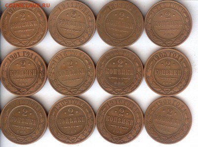 2 коп 1899-1916гг ( 12 шт ).До 27.01.16 в 22- 00 по мск - 005