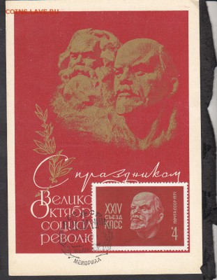 ПК СССР Ленин с маркой 1971г - 48