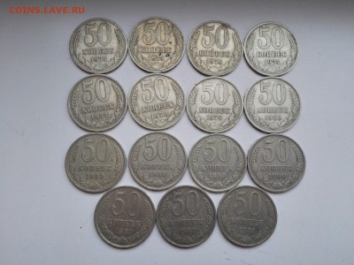 50 копеек 1974,77,78,79,80,81 (15шт) до 25.01.2015 - IMG_20160122_153404