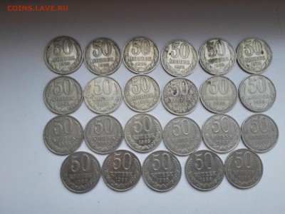 50 копеек 1982,83,84,85,86,87,88 (23шт) до 25.01.2015 - IMG_20160122_153712