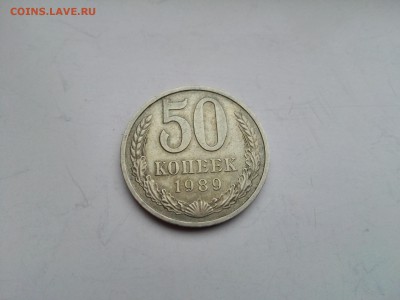 ЛОТ №1     50 копеек 1989 до 25.01.2015 - IMG_20160122_154019