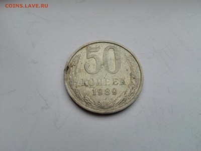 ЛОТ №2    50 копеек 1989 до 25.01.2015 - IMG_20160122_154037