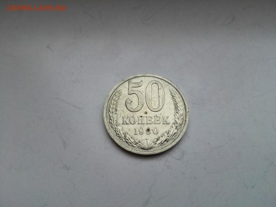 ЛОТ №3   50 копеек 1990 до 25.01.2015 - IMG_20160122_154244