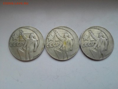 50 копеек, 1 рубль 1967 13 шт до 25.01.2015 - IMG_20160122_154944