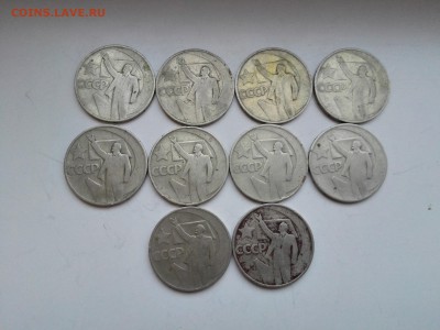 50 копеек, 1 рубль 1967 13 шт до 25.01.2015 - IMG_20160122_154757