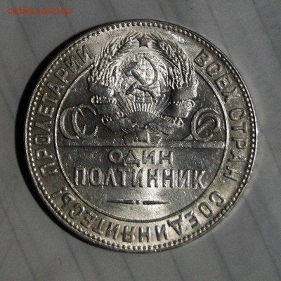 -----50 копеек 1924 ТР Штемп.блеск! до 27.01 - DSC02862.JPG