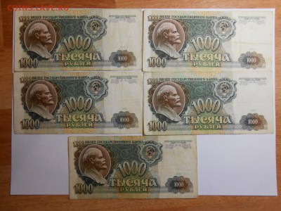 1000 рублей 1991 года, 5 бон, до 29.01.2016 - DSCN3525.JPG