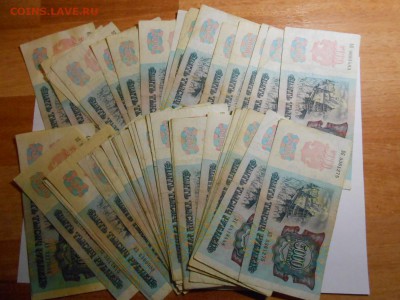 5000 рублей 1992 года, 50 бон, до 29.01.2016 - DSCN3530.JPG