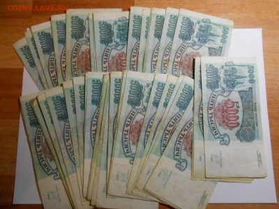 5000 рублей 1992 года, 50 бон, до 29.01.2016 - DSCN3529.JPG
