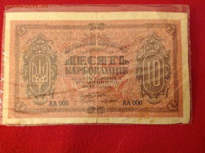 Банкнота 10 карбованцев 1919 год Серия АА 006 - IMG_0817.JPG