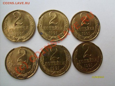 2 копейки 1991 м. выкус.  (6шт.) окончание 7.10.10г. в 23:00 - S6305605.JPG