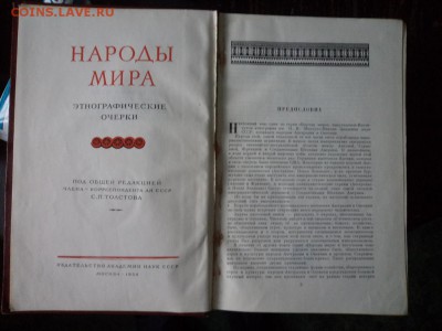 Народы мира.Издание Академии наук СССР до 03.02.2016 24-00 М - DSC04518.JPG