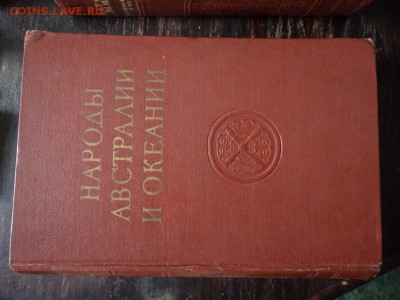 Народы мира.Издание Академии наук СССР до 03.02.2016 24-00 М - DSC04519.JPG