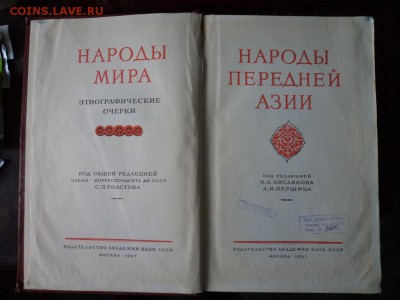 Народы мира.Издание Академии наук СССР до 03.02.2016 24-00 М - DSC04521.JPG