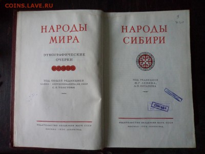 Народы мира.Издание Академии наук СССР до 03.02.2016 24-00 М - DSC04529.JPG
