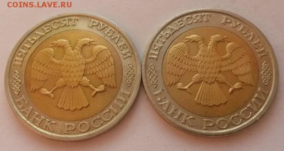 50 рублей 1992 г ммд 2 шт. с 200р до 29.01.16.  22:00 - 20160123_113833