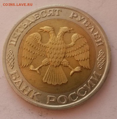 50 рублей 1992 г ммд отличная с 200р. до 29.01.16. в  22:00 - 20160123_114236